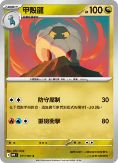 Pokémon-Karte Shelgon 071/100