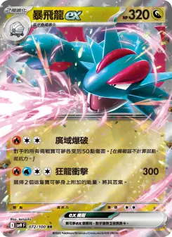 Pokémon-Karte Salamence ex 072/100