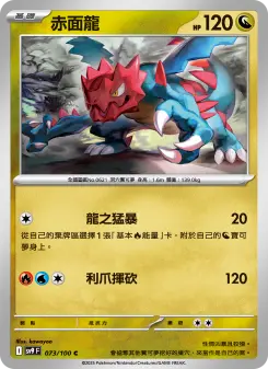 Pokémon-Karte Druddigon 073/100