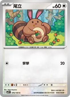 Pokémon-Karte Sentret 076/100