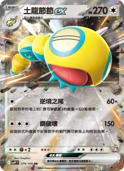 Pokémon-Karte Dudunsparce ex 079/100