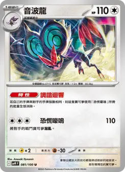 Pokémon-Karte Noivern 081/100