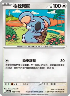 Pokémon-Karte Komala 082/100