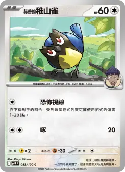 Pokémon-Karte Hop's Rookidee 083/100