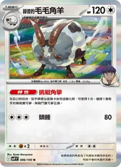 Pokémon-Karte Hop's Dubwool 086/100