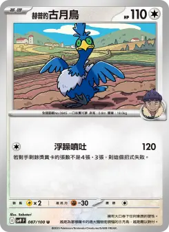 Pokémon-Karte Hop's Cramorant 087/100