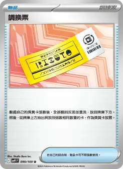 Pokémon-Karte Exchange Ticket 090/100