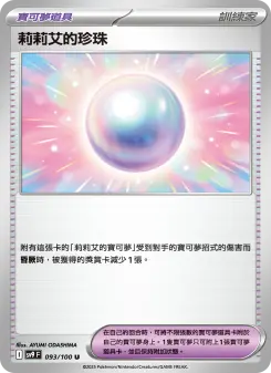 Pokémon-Karte Lillie's Pearl 093/100