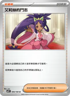 Pokémon-Karte Iris's Fighting Spirit 094/100