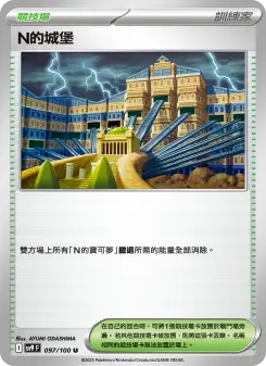 Pokémon-Karte N's Castle 097/100