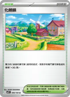 Pokémon-Karte Postwick 099/100