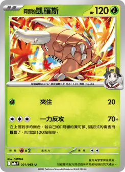 Pokémon-Karte Ethan's Pinsir 001/063