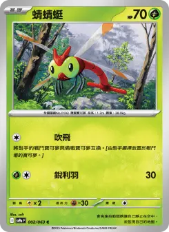 Pokémon-Karte Yanma 002/063