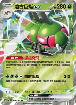 Pokémon-Karte Yanmega ex 003/063