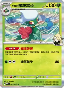 Pokémon-Karte Cynthia's Roserade 005/063