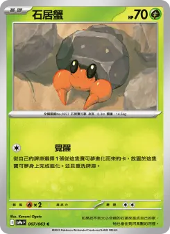 Pokémon-Karte Dwebble 007/063