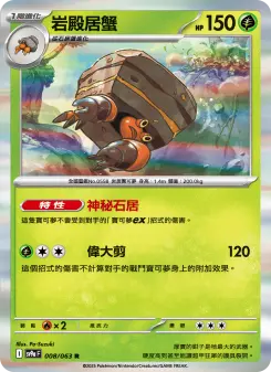Pokémon-Karte Crustle 008/063