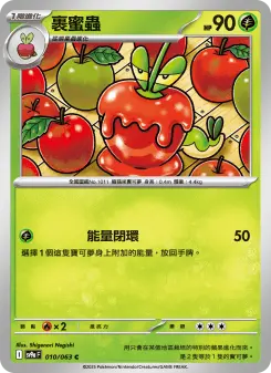 Pokémon-Karte Dipplin 010/063