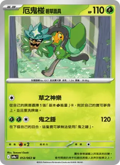 Pokémon-Karte Teal Mask Ogerpon 012/063