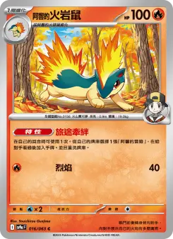 Pokémon-Karte Ethan's Quilava 016/063