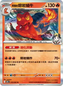 Pokémon-Karte Ethan's Magcargo 019/063