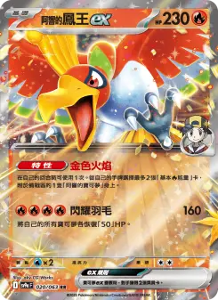 Pokémon-Karte Ethan's Ho-Oh ex 020/063