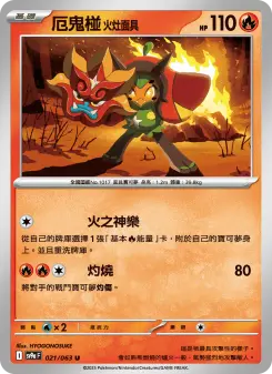 Pokémon-Karte Hearthflame Mask Ogerpon 021/063