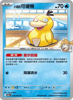 Pokémon-Karte Misty's Psyduck 022/063