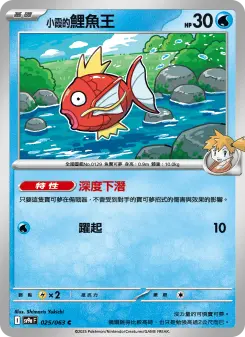 Pokémon-Karte Misty's Magikarp 025/063