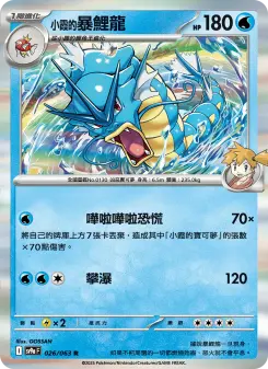 Pokémon-Karte Misty's Gyarados 026/063