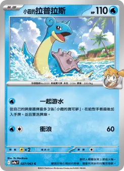 Pokémon-Karte Misty's Lapras 027/063