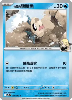 Pokémon-Karte Cynthia's Feebas 028/063