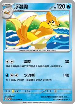 Pokémon-Karte Floatzel 031/063