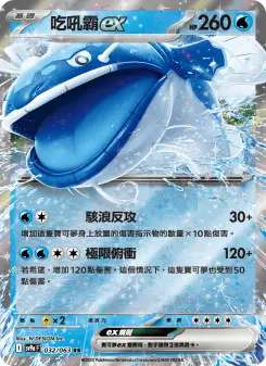 Pokémon-Karte Dondozo ex 032/063