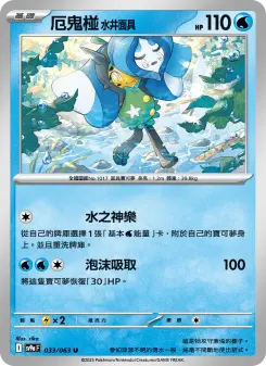 Pokémon-Karte Wellspring Mask Ogerpon 033/063