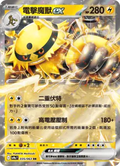 Pokémon-Karte Electivire ex 035/063