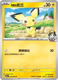 Pokémon-Karte Ethan's Pichu 036/063