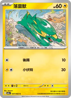 Pokémon-Karte Electrike 037/063