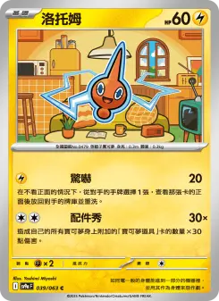Pokémon-Karte Rotom 039/063