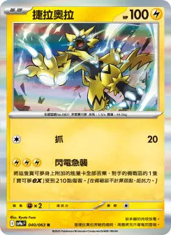 Pokémon-Karte Zeraora 040/063