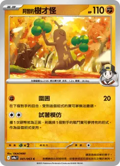 Pokémon-Karte Ethan's Sudowoodo 041/063