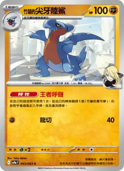Pokémon-Karte Cynthia's Gabite 043/063