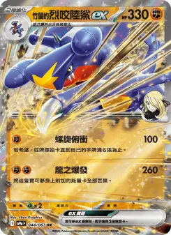 Pokémon-Karte Cynthia's Garchomp ex 044/063