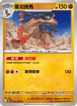Pokémon-Karte Mudsdale 046/063