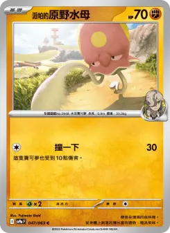Pokémon-Karte Arven's Toedscool 047/063