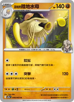 Pokémon-Karte Arven's Toedscruel 048/063