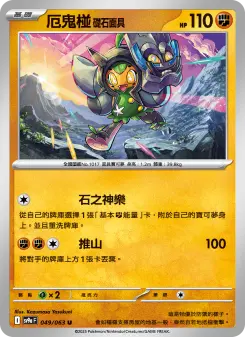 Pokémon-Karte Cornerstone Mask Ogerpon 049/063