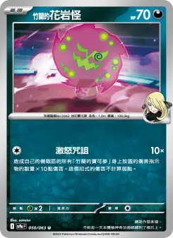 Pokémon-Karte Cynthia's Spiritomb 050/063