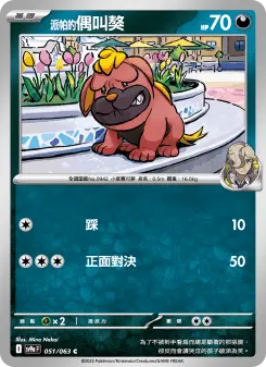 Pokémon-Karte Arven's Maschiff 051/063