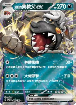 Pokémon-Karte Arven's Mabosstiff ex 052/063